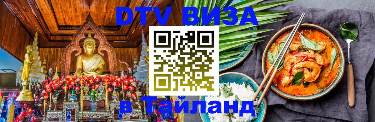Visa в Таиланд 